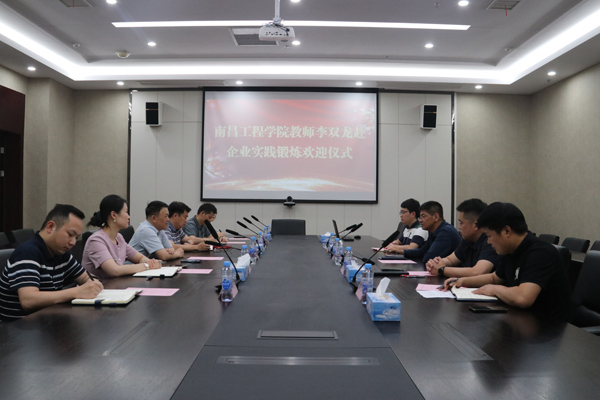 集團舉行南昌工程學院教師李雙龍赴企業實踐鍛煉歡迎儀式